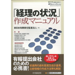 「経理の状況」作成マニュアル