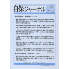掲載判決　高次脳機能障害労災基準5級認定　他