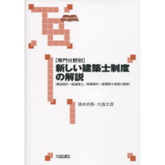 新しい建築士制度の解説