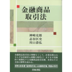 至誠堂書店オンラインショップ / 金融商品取引法