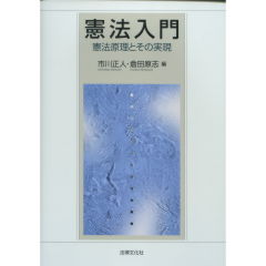 憲法入門