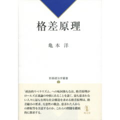 格差原理
