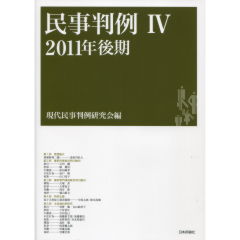 民事判例　4