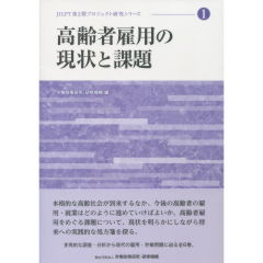 高齢者雇用の現状と課題