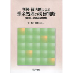 損金処理の税務判断