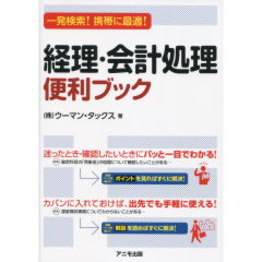 税務経理の仕事便利帳 第5版 2020年出版 税務経理の仕事便利帳 第5版 2020年出版