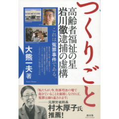 つくりごと