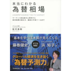 本当にわかる為替相場
