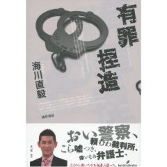 有罪捏造