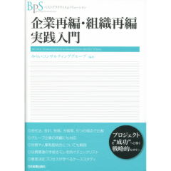 至誠堂書店オンラインショップ / 企業再編・組織再編実践入門