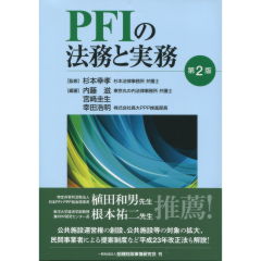 至誠堂書店オンラインショップ / PFIの法務と実務（第2版）