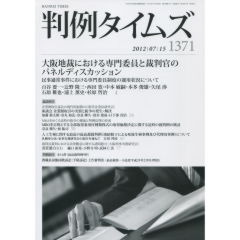 特集　大阪地裁における専門委員と裁判官のパネルディスカッション　他