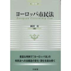 ヨーロッパ市民法