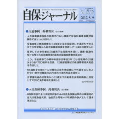 人身傷害保険　訴訟基準差額説不採用　高次脳機能障害認否事例　他