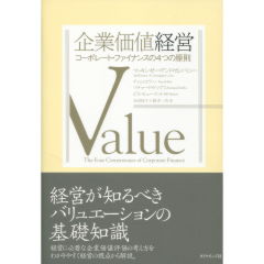 企業価値経営