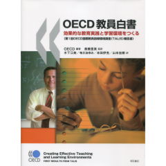 OECD教員白書