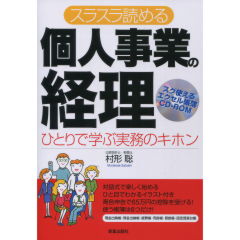 個人事業の経理（改訂第3版）