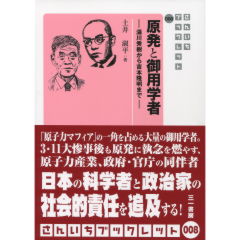 原発と御用学者