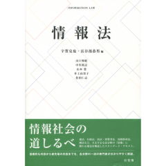 情報法
