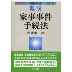 家事事件手続法