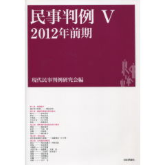 民事判例　5