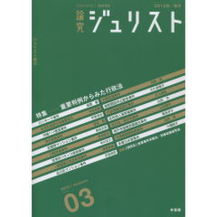 特集　重要判例からみた行政法