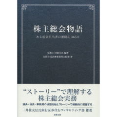 株主総会物語