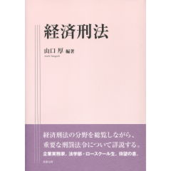 経済刑法