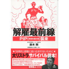 解雇最前線
