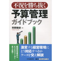 予算管理ガイドブック