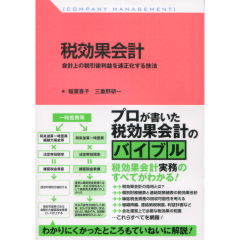 税効果会計