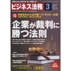 特集　企業が裁判に勝つ方法　他