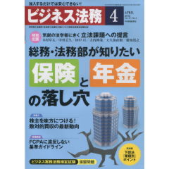 特集　株主を味方につける敵対的買収の最新動向　他