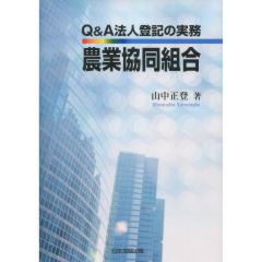 農業協同組合