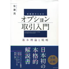 オプション取引入門
