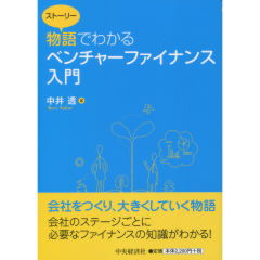 ベンチャーファイナンス入門