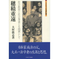 穂積重遠