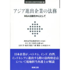 アジア進出企業の法務
