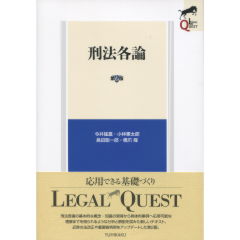刑法各論（第2版）
