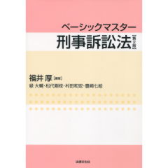 刑事訴訟法（第2版）