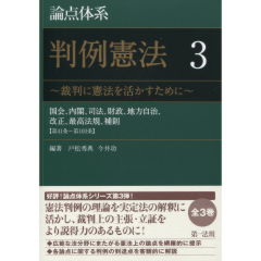 至誠堂書店オンラインショップ / 第一法規 論点体系シリーズ