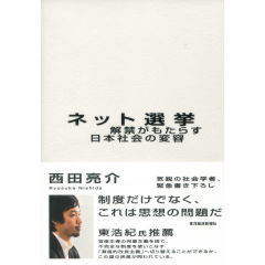 ネット選挙