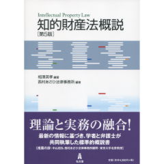 至誠堂書店オンラインショップ / 知的財産法概説（第5版）