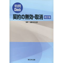 契約の無効・取消（改訂版）