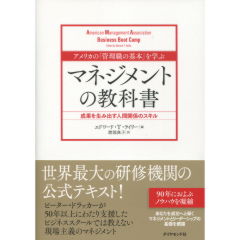 マネジメントの教科書