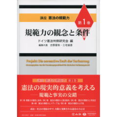 規範力の観念と条件