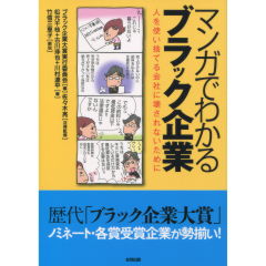 マンガでわかるブラック企業