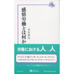 感情労働とは何か