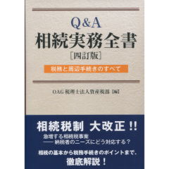 相続実務全書(4訂版)