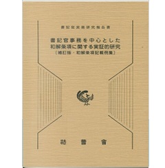 至誠堂書店オンラインショップ / 修習生